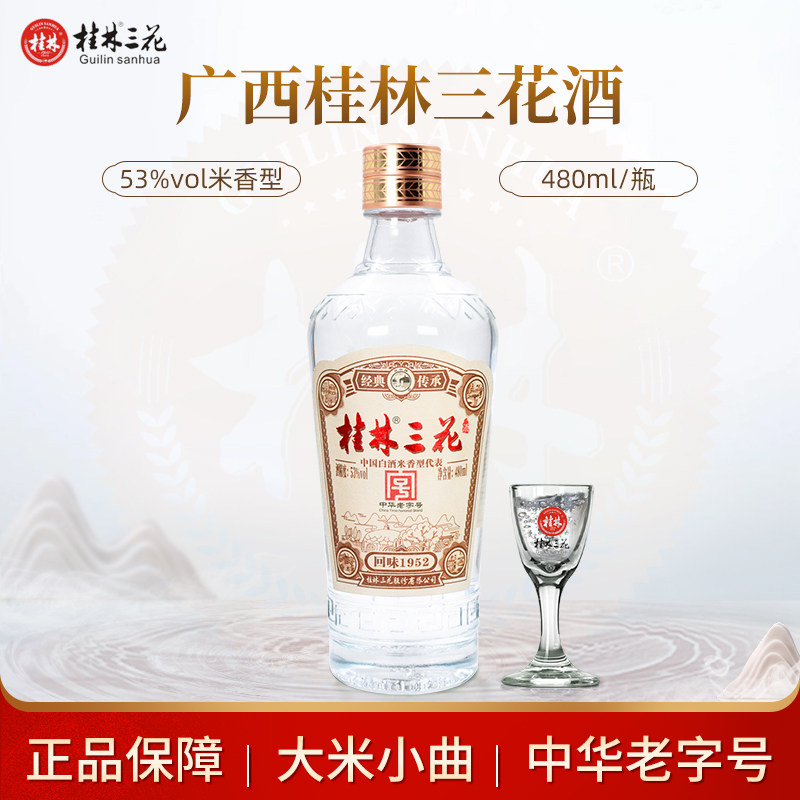桂林三花酒53度米香型白酒图片