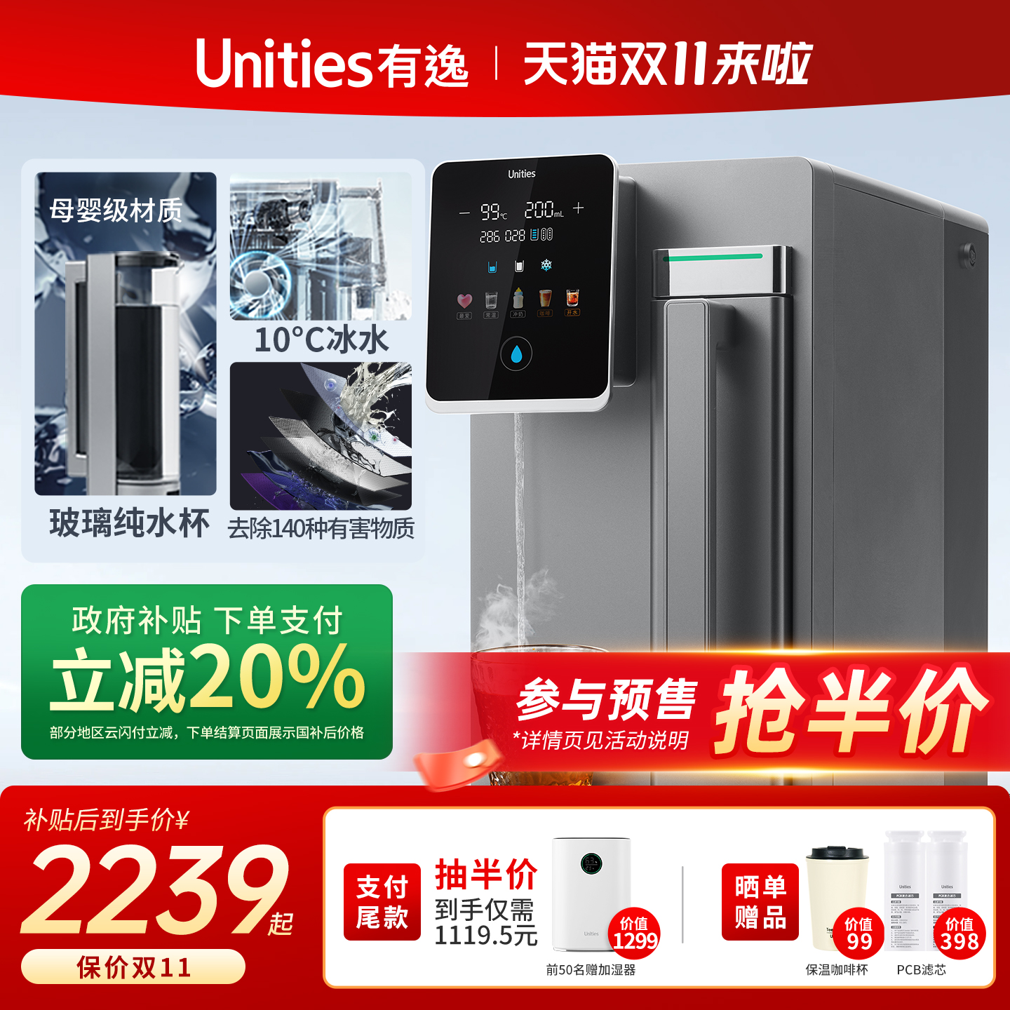 Unities有逸S5 免安装冷热一体台式矿泉净水器净饮机RO反渗透制冷