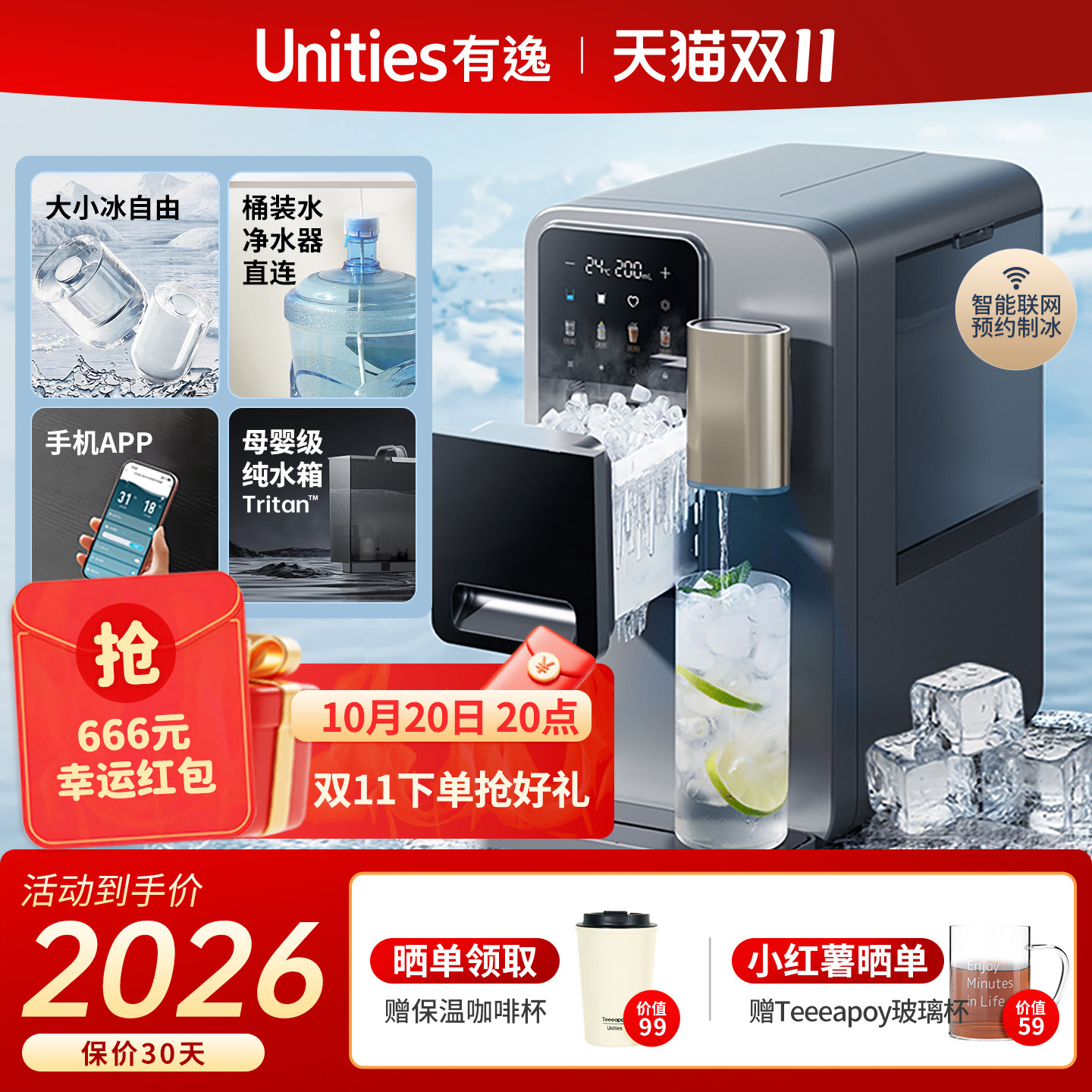 Unities有逸M5制冰机冷水即热台式管线自动上水桶装饮水机管线机