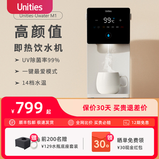 即热智能加热台式 Unities有逸台式 饮水机M1家用小型热饮水器Mini