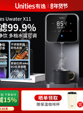 Unities有逸X2净水器净饮机一体过滤饮水反渗透家用直饮废水分离
