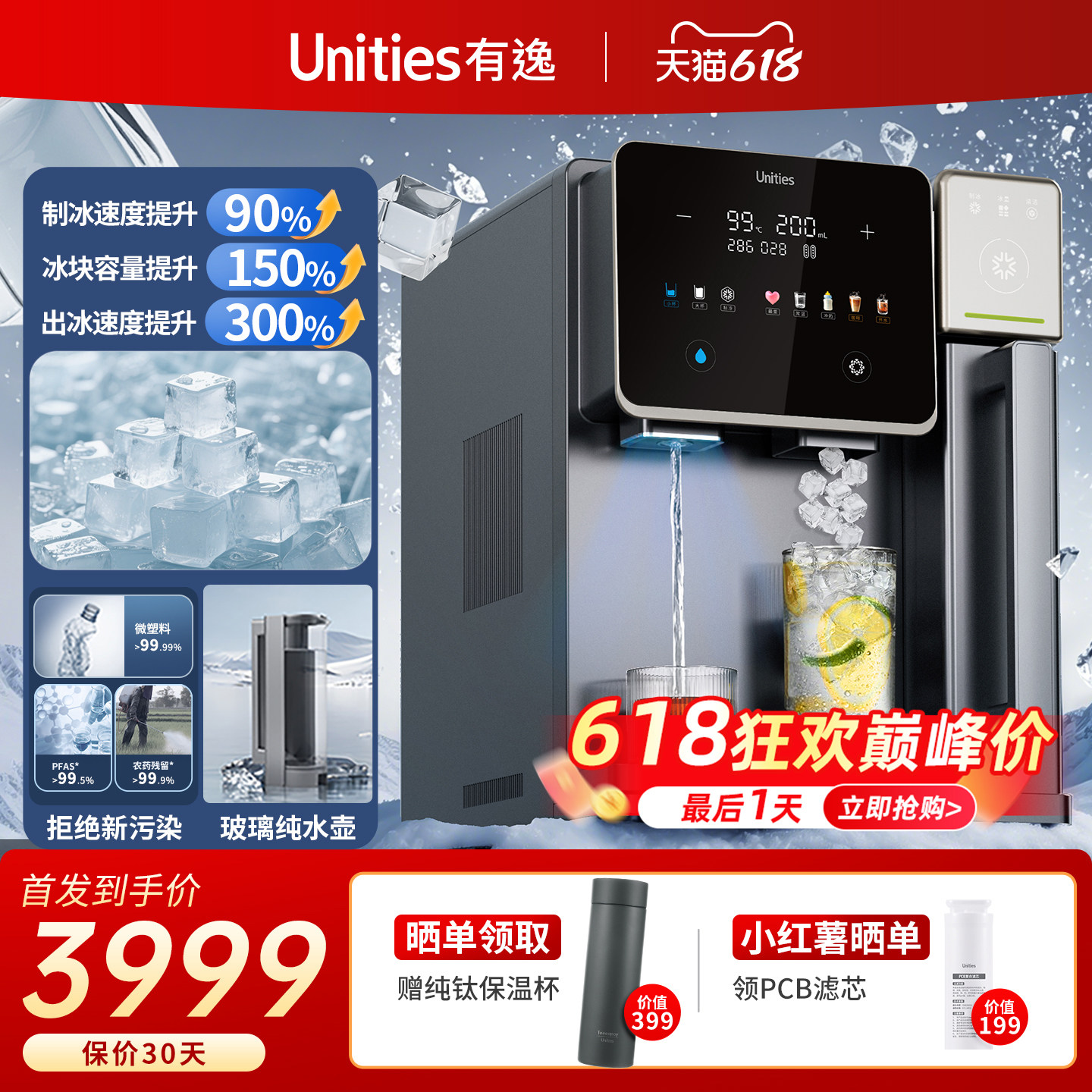 新品 Unities有逸S10Ultra台式反净水器矿饮水机制冰机自动上下水