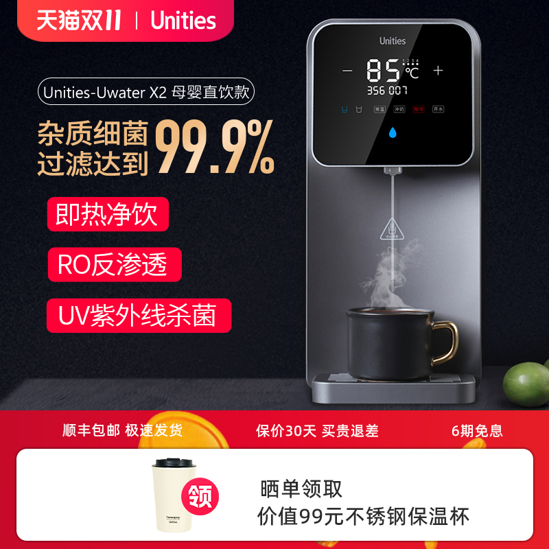 Unities有逸X2净水器净饮机一体过滤饮水反渗透家用直饮废水分离