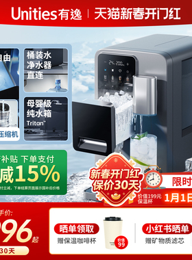 【新品】Unities有逸M5冰块冷水即热台式管线自动上水桶装饮水机