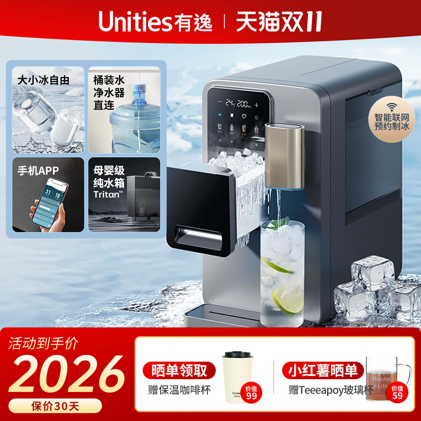 Unities有逸M5制冰机冷水即热台式管线自动上水桶装饮水机管线机