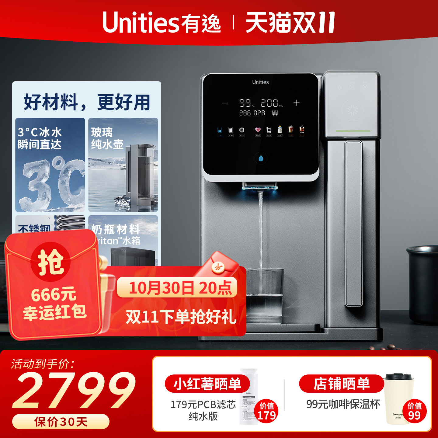 Unities有逸S7 免安装速冷即热鲜活冰水RO净水器净饮机自动上下水