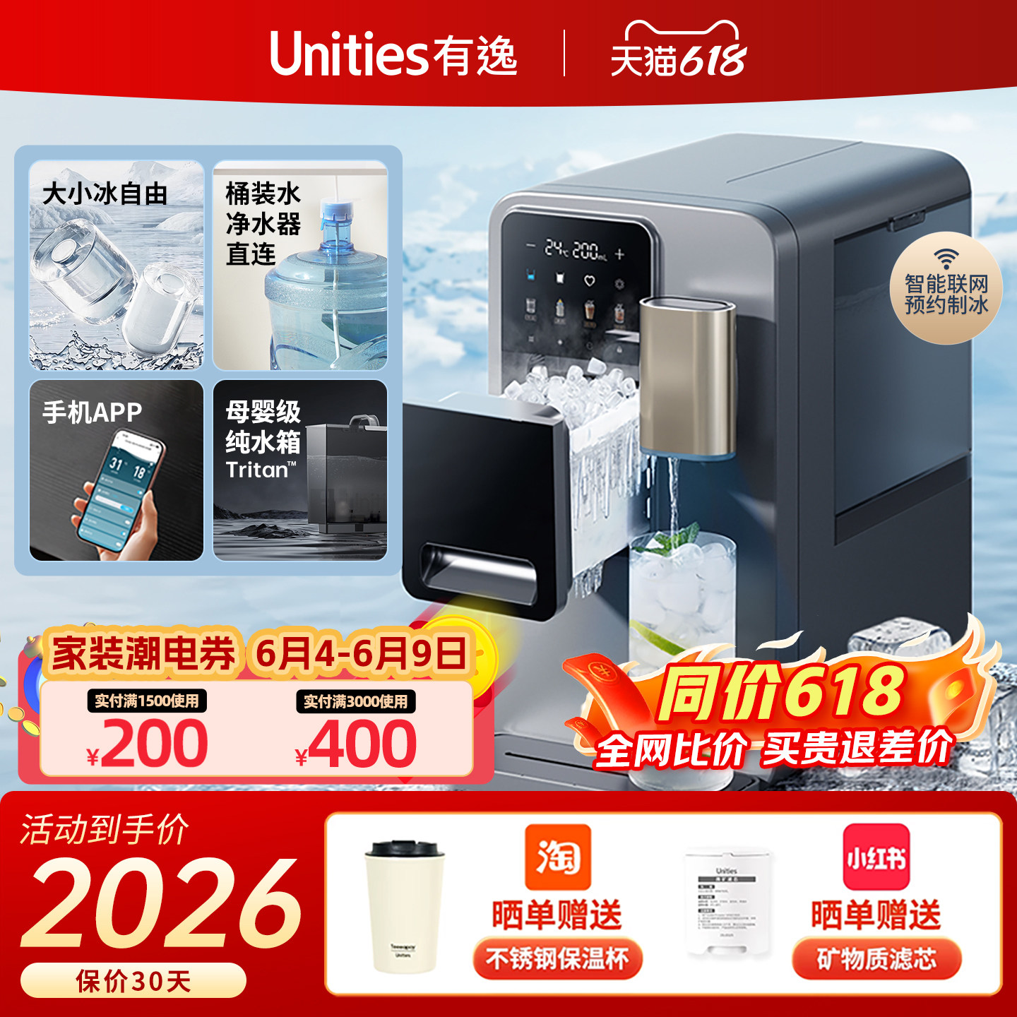 Unities有逸M5冰块冷水即热台式管线自动上水桶装饮水机制冰机