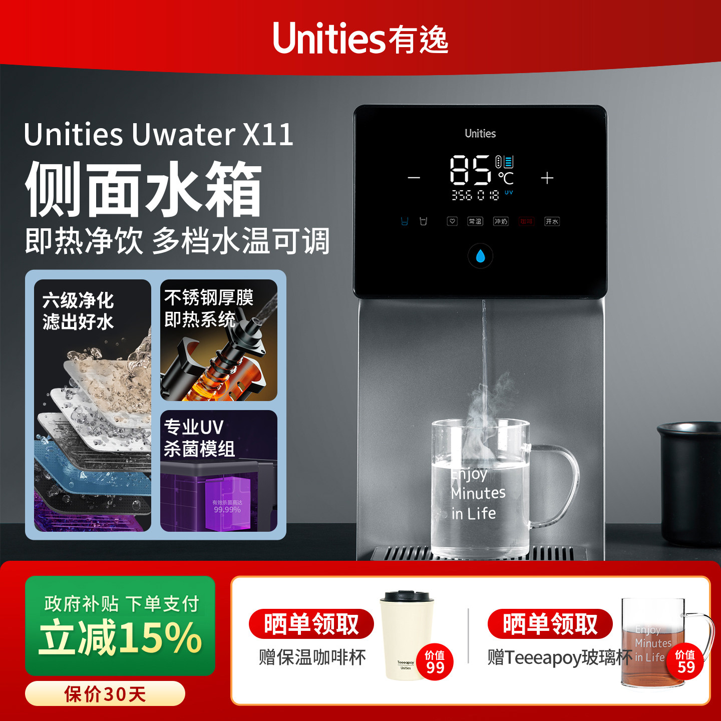 【新年好价】有逸X11免安装净饮图片