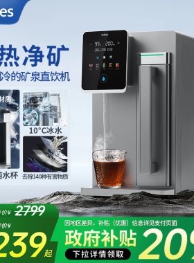 Unities有逸S5 免安装冷热一体台式矿泉净水器净饮机RO反渗透制冷