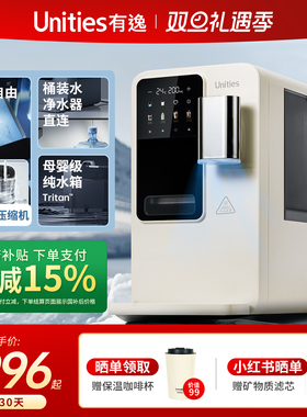 Unities有逸M5冰块冷水即热台式管线自动上水桶装饮水机制冰机