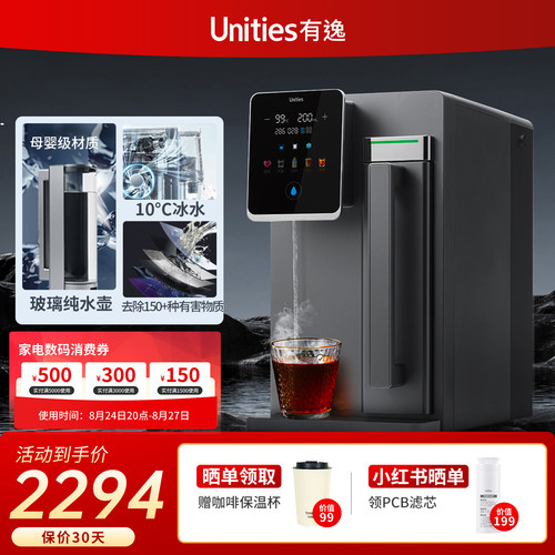 【补贴15%】有逸S5冷热直饮机