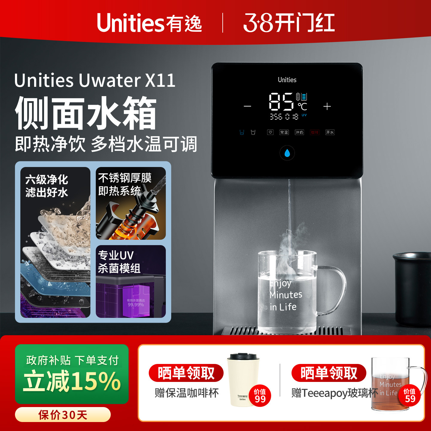 Unities有逸X11家用饮水机台式净水器净饮机一体机即热矿物质直饮