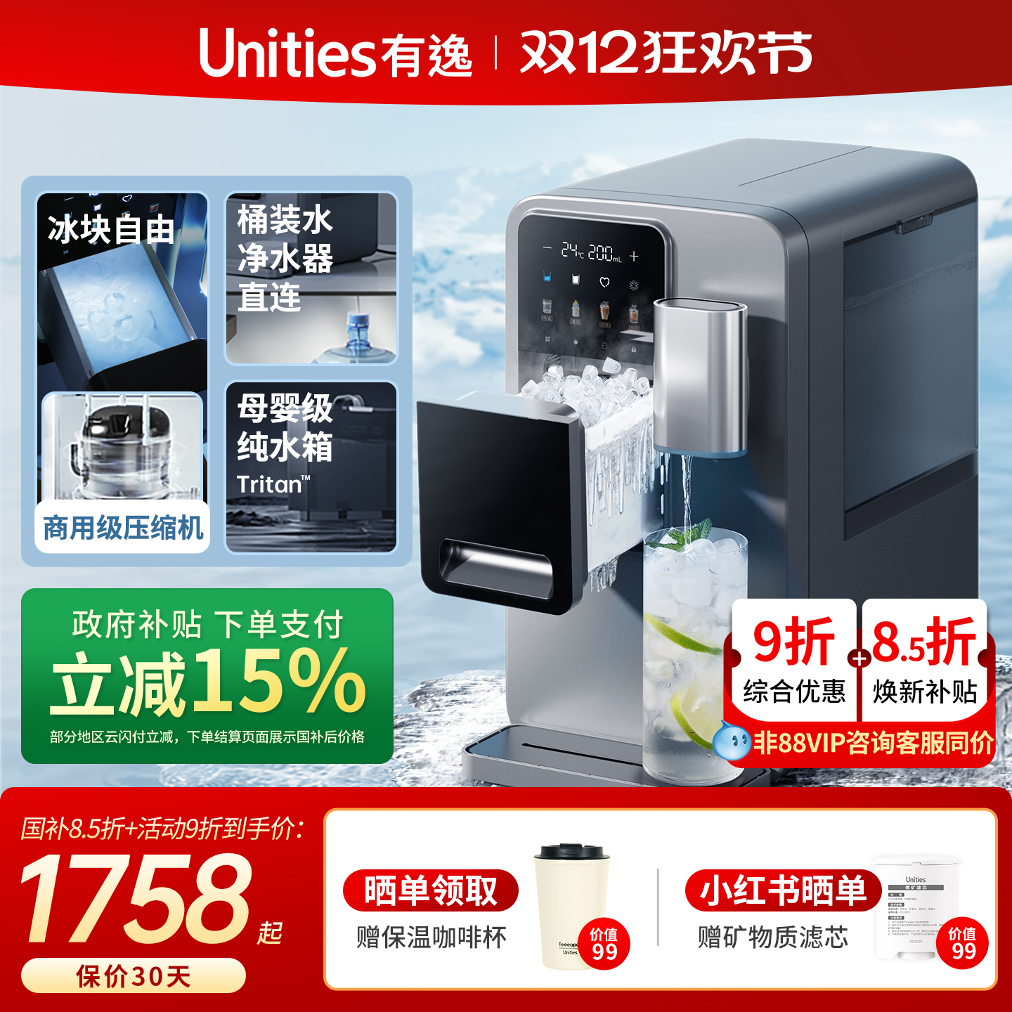 【限时国补】有逸M5制冰块饮水机