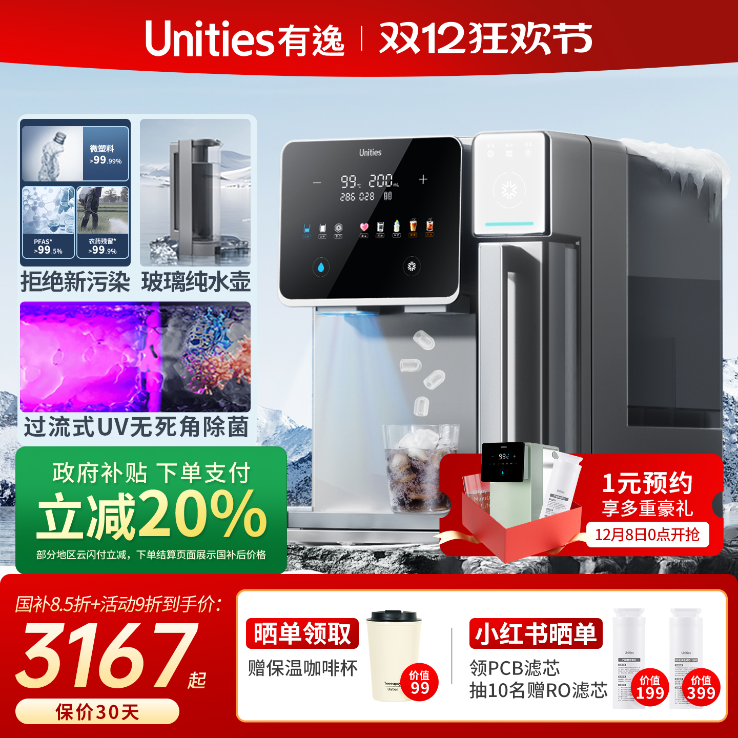 【限时国补】有逸S10冰块净饮机