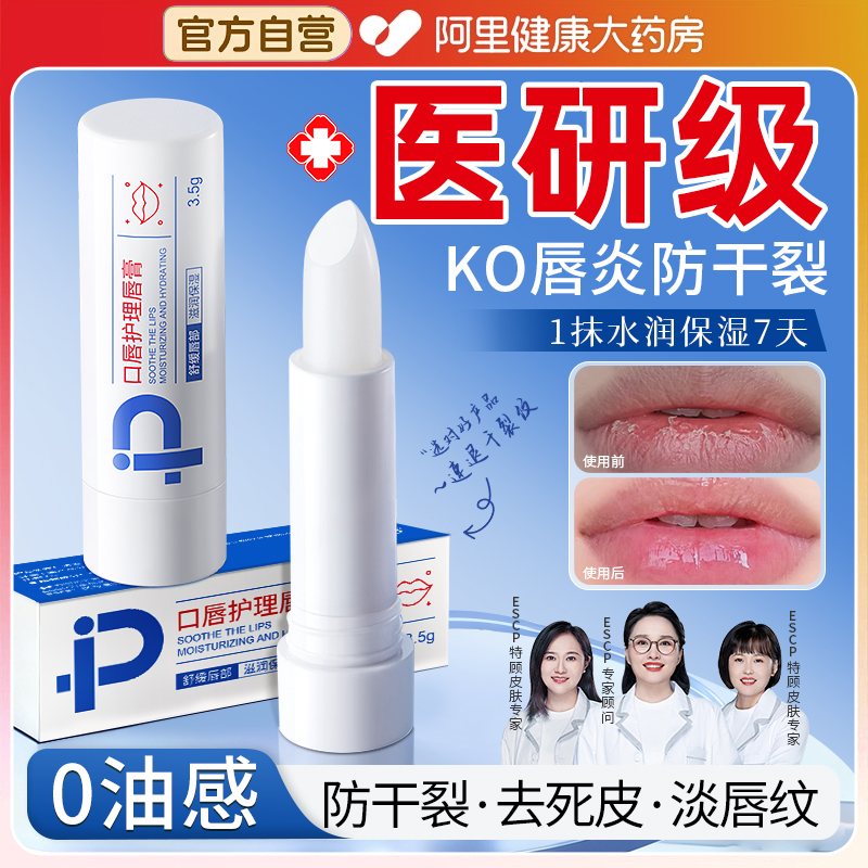 【三甲医研】KO唇炎防干裂