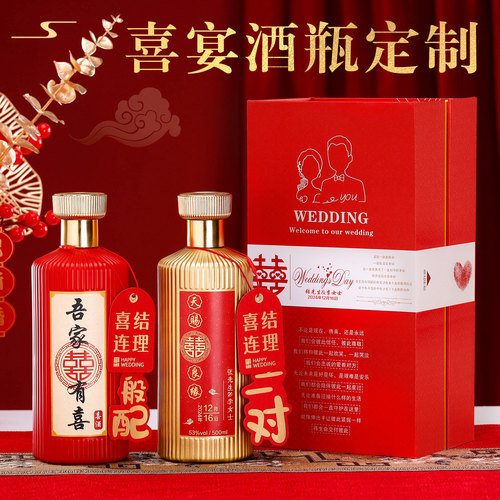 创意结婚玻璃空瓶喜酒瓶酒瓶定制