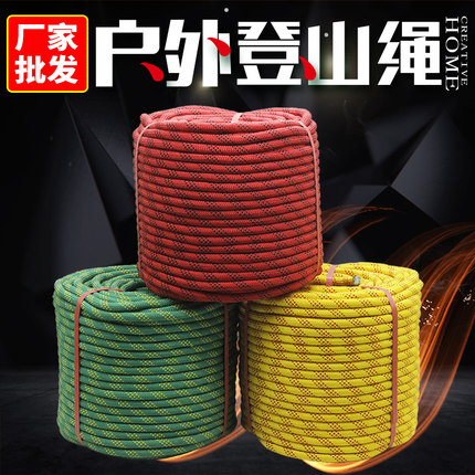 户外登山绳速降绳静力绳消防绳逃生绳便携救援高空作业安全绳耐磨