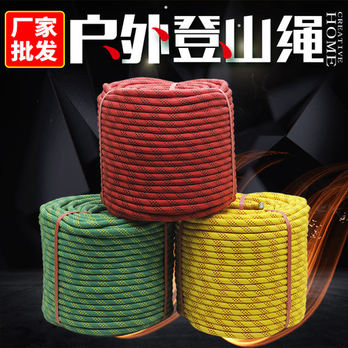 户外登山绳速降绳静力绳消防绳逃生绳便携救援高空作业安全绳耐磨