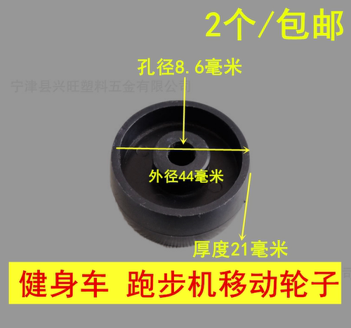 跑步机移动轮子 动感单车塑料轮滚轮 健身器材配件44毫米