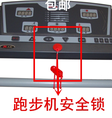 汇祥汇康跑步机锁急停配件