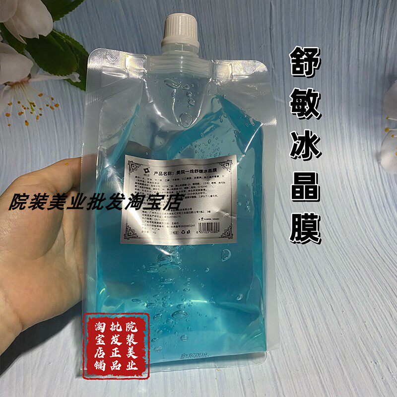 美院一线舒缓冰晶膜晒后修复打底啫喱舒缓面膜退敏凝胶冰膜洋甘菊