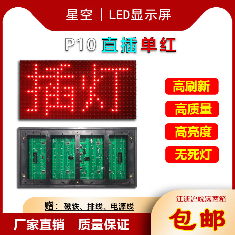 LED广告显示电子屏通用直插灯珠