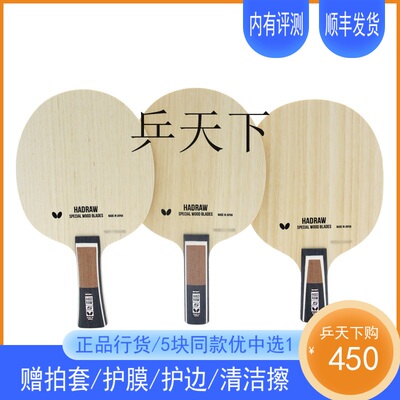 蝴蝶纯木底板掌纹HADRAW 5层五层日本进口专业级乒乓球拍直拍横拍