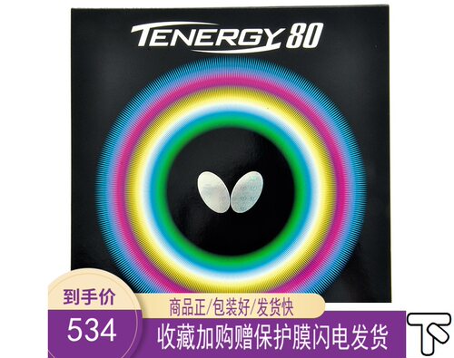 蝴蝶TENERGY80日本进口14-018乒乓球球拍内能涩性胶皮反胶套胶T80