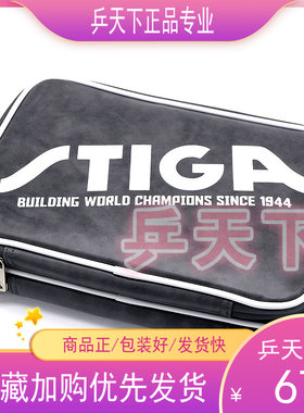 斯帝卡斯蒂卡乒乓球拍袋保护套单层葫芦双层方形乒乓球拍套/拍包