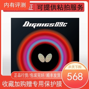 蝴蝶牌DIGNICS09C日本14-035乒乓球球拍内能粘性胶皮反胶套胶D09C