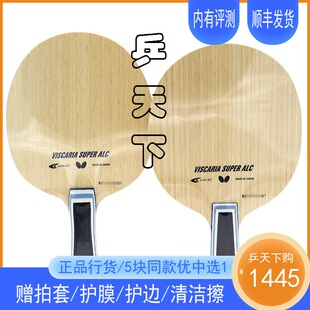 蝴蝶王底板VIS超级维斯卡利亚VISCARIA日本ALC蓝芳碳碳素乒乓球拍