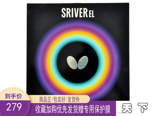 蝴蝶斯瑞沃SRIVER EL FX日本进口乒乓球球拍反手涩性胶皮反胶套胶