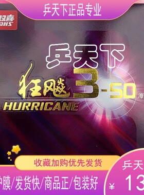 红双喜天极3-60狂飙3-50乒乓球球拍反手粘性套胶反胶胶皮天极360