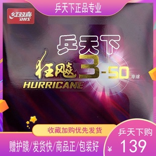 红双喜天极3-60狂飙3-50乒乓球球拍反手粘性套胶反胶胶皮天极360