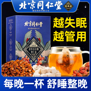 北京同仁堂酸枣仁百合茯苓茶睡眠茶严重失眠助眠茶官方旗舰店正品