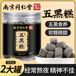 同仁堂五黑糕五黑丸男士滋补零食乌黑掉发白发官方旗舰店官网正品