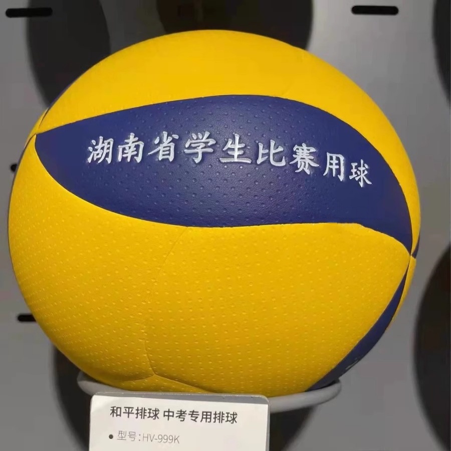 和平HV-999K5号中考排球