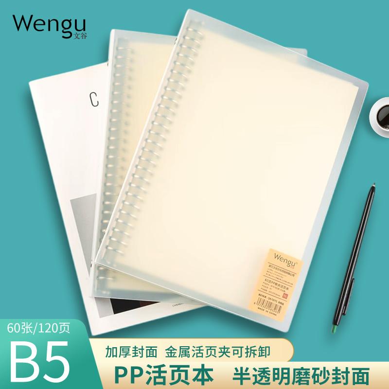 30孔横线替芯方格B5错题本