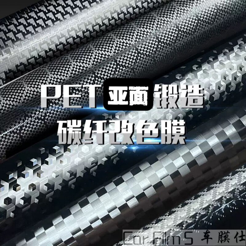 汽车改色膜pet锻造3D飞机纹碳纤维贴纸方格莱斯内饰中控幽灵黑膜