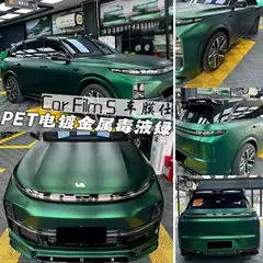 Pet Electroplated Metal Venom Green Car Color Changing Film Whole Car Electric Motorcycle Body Sticker Anti-Scratch Color Changing Film