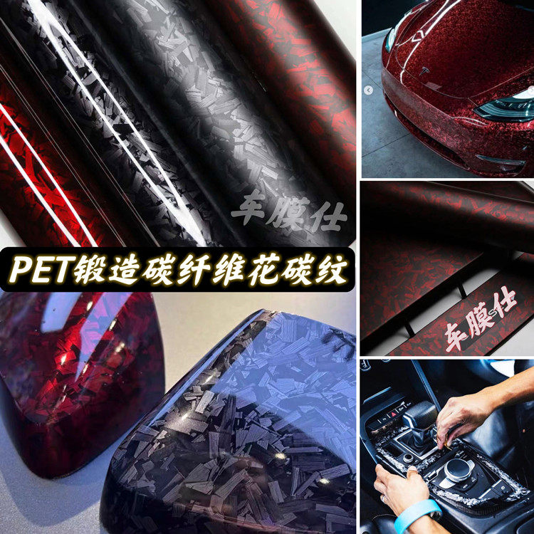 汽车pet碳纤维碳钢车膜锻造花碳纹贴膜幽灵黑迷彩改色车身个性膜