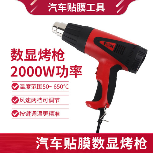 汽车贴膜工具烤枪太阳膜施工烤枪透明车衣改色膜数显大功率热风枪