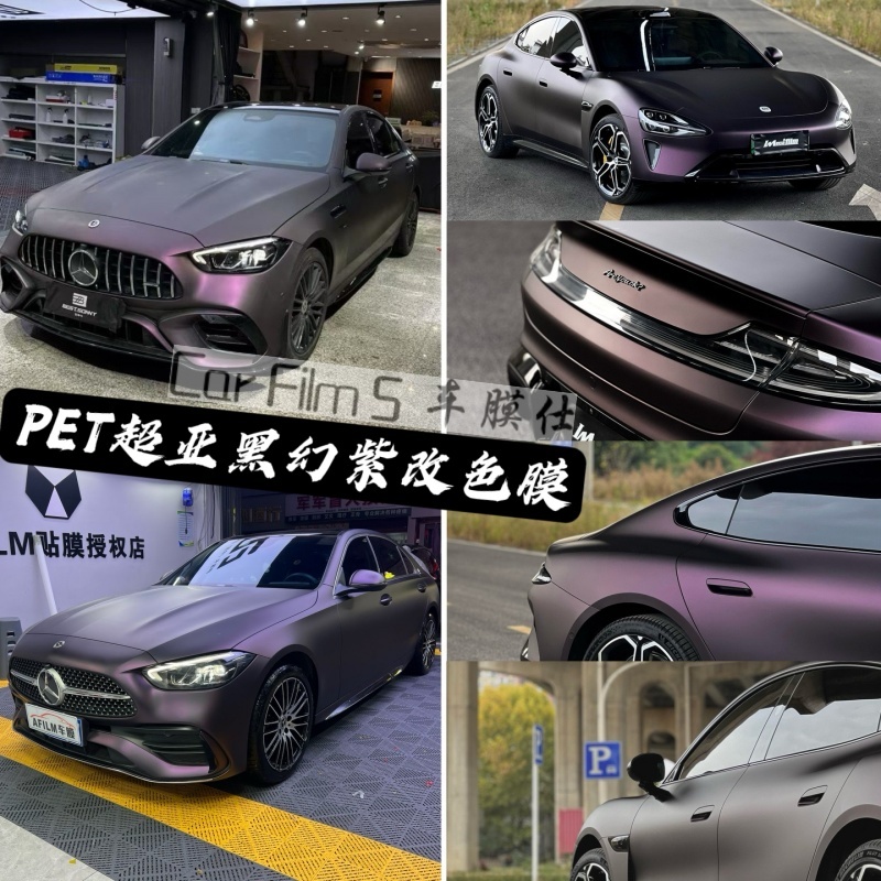 汽车摩托车PET超亚黑幻紫改色膜
