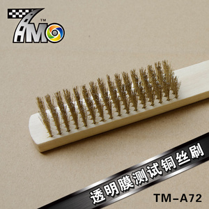 透明膜测试铜丝刷 铁刷 贴膜工具 铜丝刷 PPF专业测试刷木柄