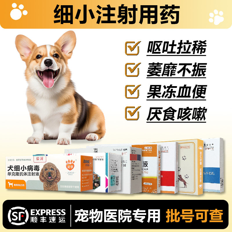 狗细小病毒治疗套餐犬瘟病毒抗菌狗瘟单抗干扰素犬瘟咳嗽幼犬细小