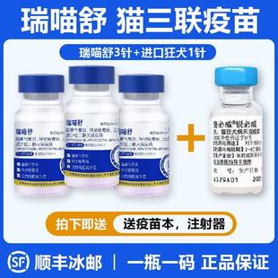 瑞普猫咪疫苗猫三联幼猫预防猫瘟狂犬猫鼻支疫苗猫泛白细胞减少症