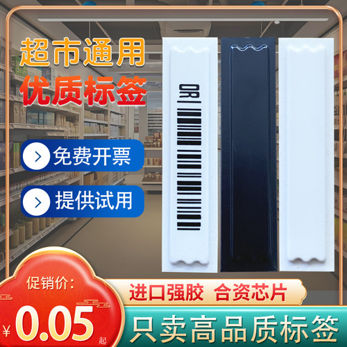超市防盗软标签化妆品DR报警软磁条贴58K声磁条码贴防水防偷配件