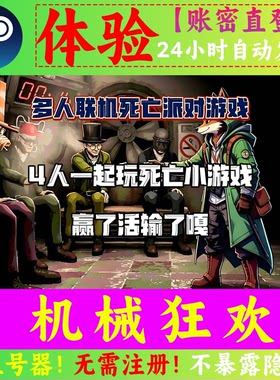机械狂欢租号 多人联机 独享开黑 Steam游戏账号出租 非上号器