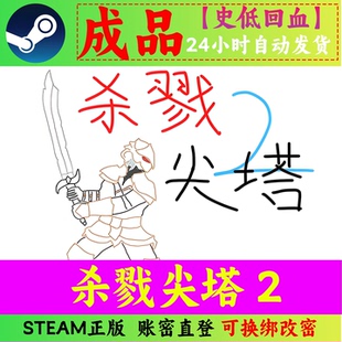 杀戮尖塔2成品号 Slay the Spire 2 可换绑改密 无套路 自用回血