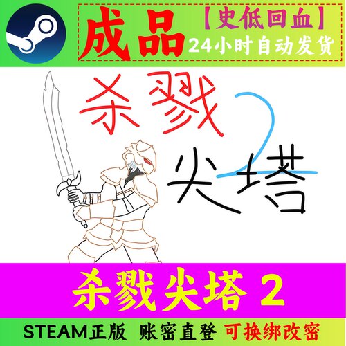 杀戮尖塔2成品号 Slay the Spire 2 可换绑改密 无套路 自用回血